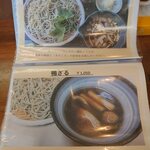 俚楽 - 冷たいそば