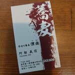 俚楽 - ショップカード