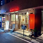 ホルモンごえん - 