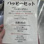 ホルモンごえん - 