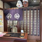 創作郷土料理の店　菊富士 - 