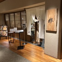 手打ち蕎麦 欅 - 