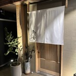 炭割烹 新谷 - 外観