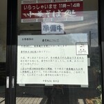 中華そば処 琴平荘 - 番号紙について