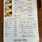 中華そば処 琴平荘 - メニュー