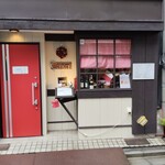 サバ - お店外観。