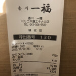 香川 一福 千葉ペリエエキナカ店 - 