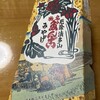 法多山名物 厄除だんご 直売所