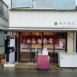 飯田商店 - 店外観