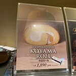 パティシエ エス コヤマ - 