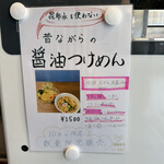 支那蕎麦屋 藤花 - 