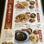 紅虎厨房 - 紅虎お薦めセットメニュー