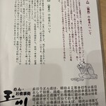 玉川 豊橋広小路本店 - 