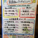 鴨川港　魚魚組 - 