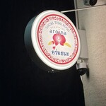 タイのおうちごはん aroina - 