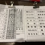 鳥一番 - 注文の紙