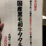 鳥一番 - メニュー