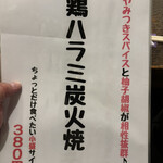 鳥一番 - メニュー