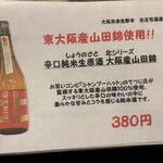 鳥一番 - メニュー