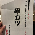 鳥一番 - メニュー