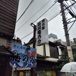 肉三昧 石川竜乃介 - 