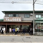 とん汁 たちばな - 