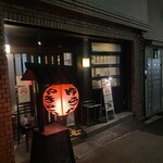 焼鳥おばんざい ゆうじ1972 - 