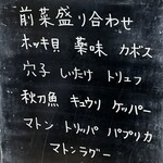 オステリア ティーポゼロゼロ - お品書き