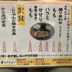 鳥心 とりやき食堂 - 