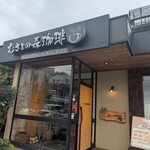 むさしの森珈琲 - 