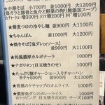 板くら慎之輔 - 深夜食堂メニュー