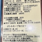 板くら慎之輔 - ドリンクメニュー