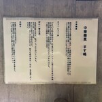 中華蕎麦 ます嶋 千葉店 - 