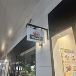 炭焼きレストランさわやか 御殿場プレミアム・アウトレット店 - 