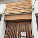 らぁ麺屋 はりねずみ - 