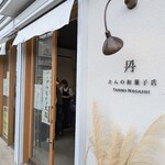 たんの 和菓子店 - 