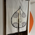 日本酒バル しずく - 