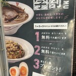 らーめん一作 - 