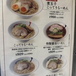 らーめん一作 - 