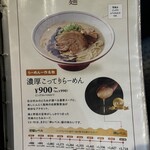 らーめん一作 - 