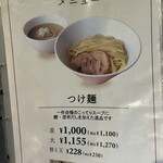 らーめん一作 - 