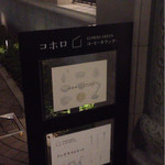 コホロエルマーズグリーンコーヒーカウンター - 