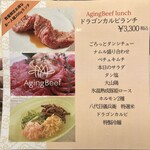 熟成和牛焼肉エイジング・ビーフ - 