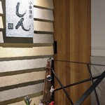 小幸酒彩 しん - 