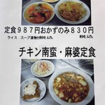 中華食堂 チャオチャオ - 