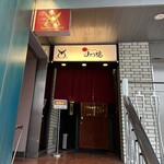 和ダイニングみつ橋 - 出入口