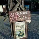 ほったらかし温泉 - 