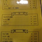 和田 - メニュー（刺身・サラダ・漬物）