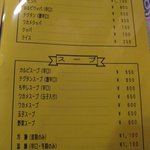 和田 - メニュー（御飯・スープ）