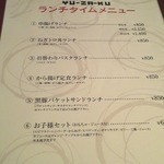 YU-ZA-KU - ランチタイムメニュー